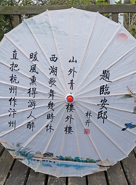 书法诗画油纸伞遮阳防晒古风汉服