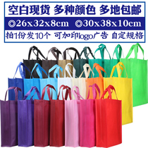 Non-woven bag set to make lots of blank spot Custom Inprint logo logo Advertisement Hand shopping eco-friendly gift bag