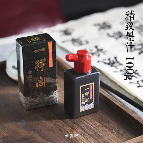 群青堂 一得阁墨汁 国画工笔书法专用墨液勾线白描小楷毛笔文房墨 - 图1