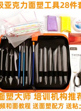 王鹏面塑工具28件全套免磨亚克力