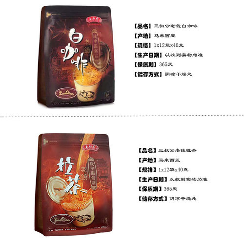 三叔公老钱白咖啡 马来西亚进口三合一速溶咖啡粉原味条装480克 - 图2