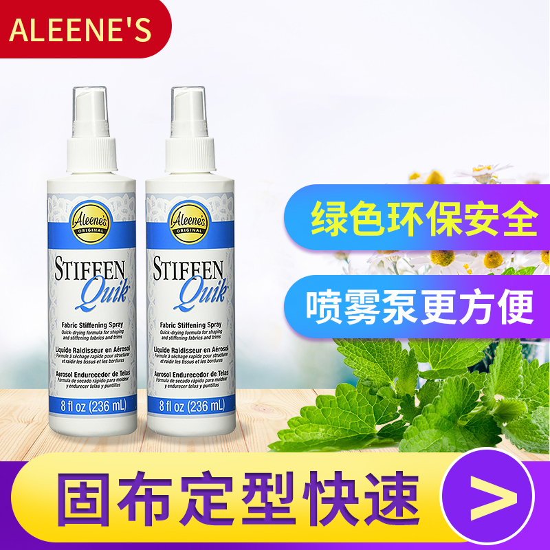 aleene's stiffen线材布料织物定型喷雾塑形液硬化剂固布剂15581-图2