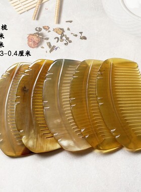 黄牛角美密宽齿梳刻花月梳口袋便