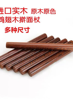 鸡翅木擀面杖紫光檀木压面轴