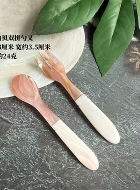 珍珠贝壳勺粉紫色双拼贝壳勺叉套