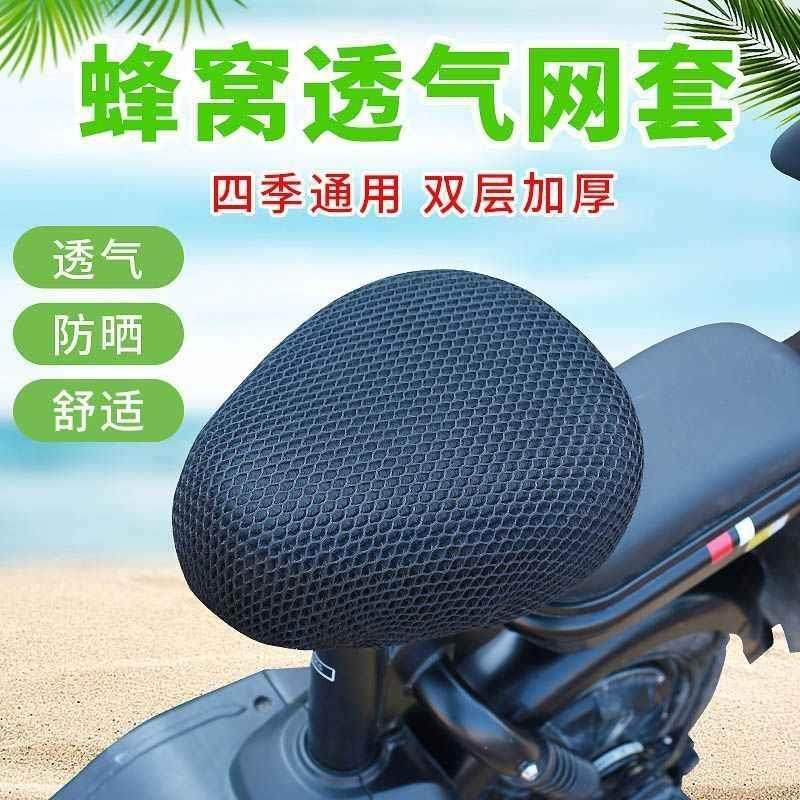 电动车座套夏季防晒隔热透气网格电瓶车坐垫套四季通用自行车坐套,淘宝优惠券,粉丝福利购,淘宝优惠卷
