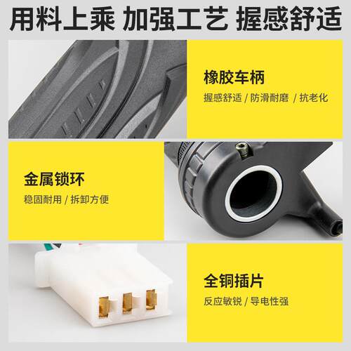 电动车转把开关总成电门油门把手电瓶车摩托车三轮车车把通用手把 - 图0