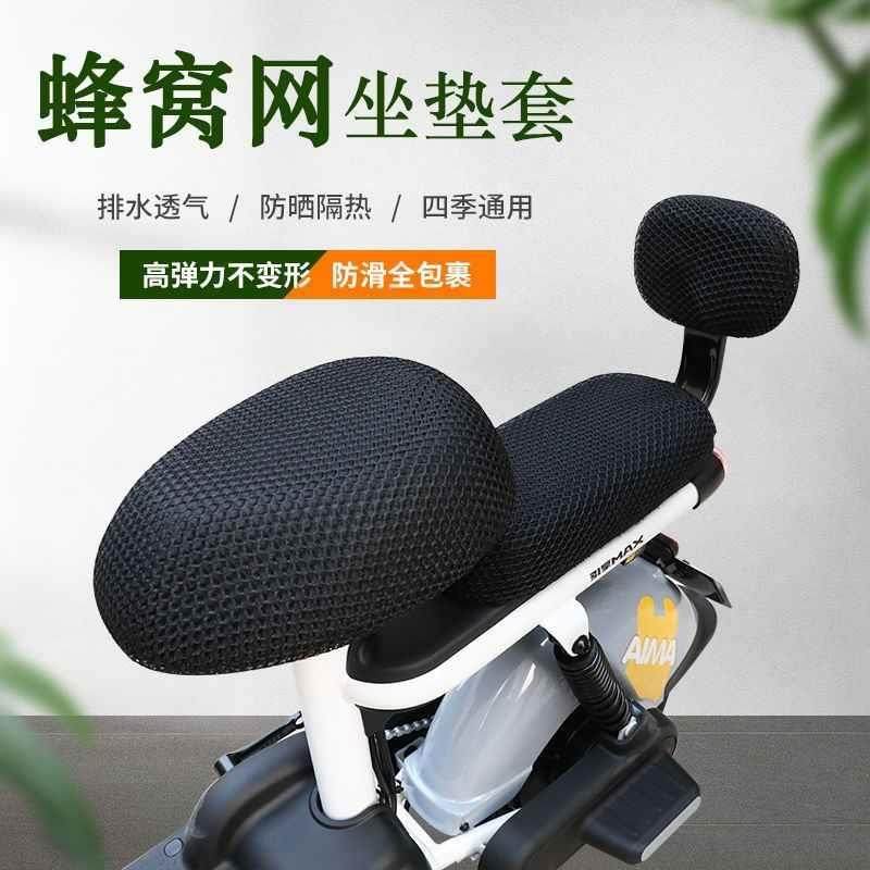 电动车座套夏季防晒隔热透气网格电瓶车坐垫套四季通用自行车坐套,淘宝优惠券,粉丝福利购,淘宝优惠卷