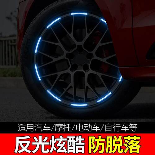 汽车轮毂反光贴轮胎个性创意贴纸摩托电动车贴纸反光条装饰改装 - 图2