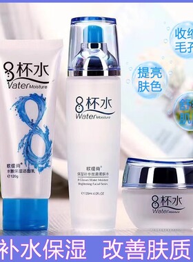 官方正品八杯水套装补水保湿抗皱