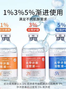 氨甲环酸氯化钠传明酸精华液