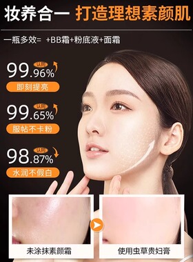 虫草灵芝贵妇膏懒人素颜霜养肤