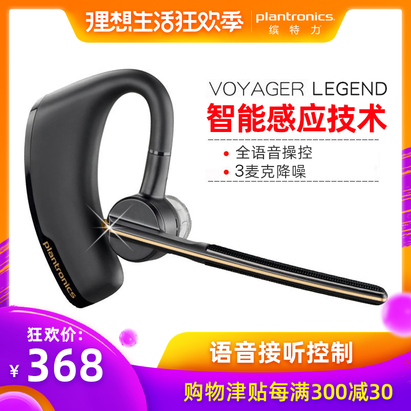 Plantronics/繽特力 LEGEND傳奇藍芽耳機入耳塞掛耳式無線開車載