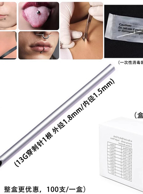 袋装一次性穿刺针耳洞穿刺