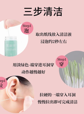 一次性耳洞清洁线打耳洞去发炎耳洞液清洗防堵去异味洗耳朵护理液