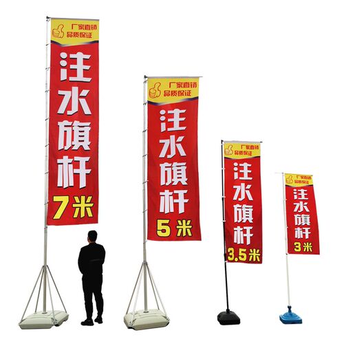 定制印刷注水旗杆5米7米3米户外广告伸缩道旗刀旗帜沙滩宣传彩旗 - 图0