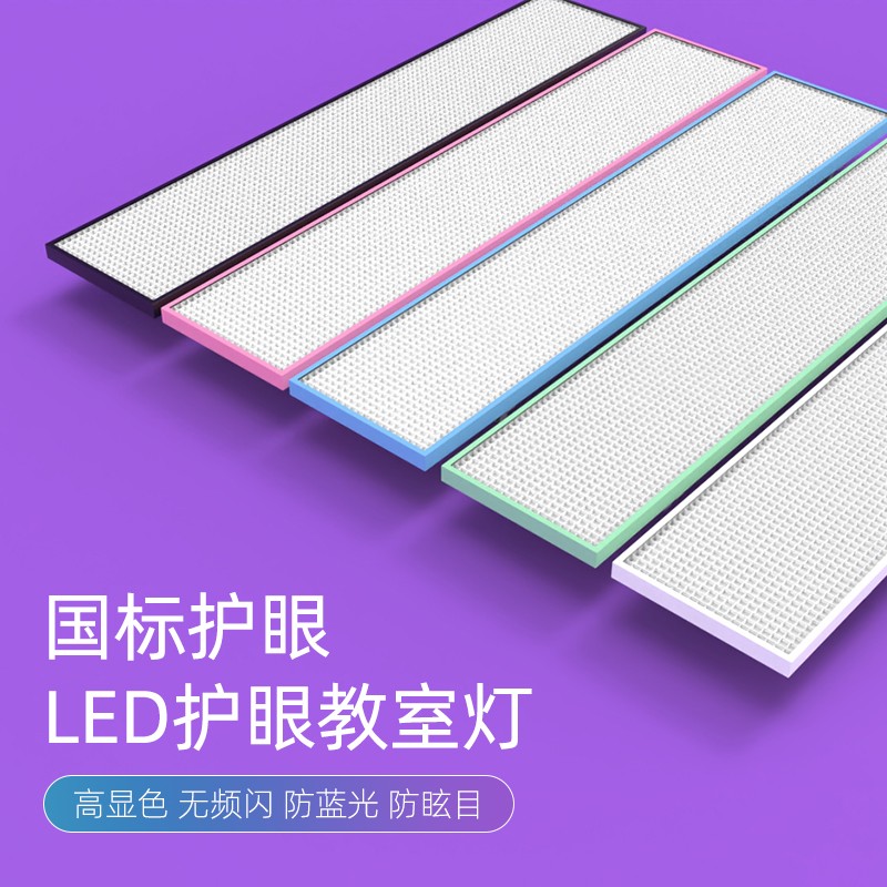 国标教室灯学校培训机构图书馆专用照明防眩护眼灯5000k教室吊灯 - 图0