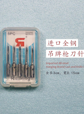 钢针厘米细针头吊牌枪