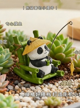 可爱熊猫垂钓者微缩景观摆件