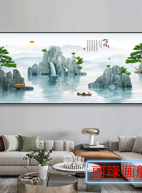 客厅装饰画山水风景单幅挂画沙发背景墙横幅办公室靠山大气招财画
