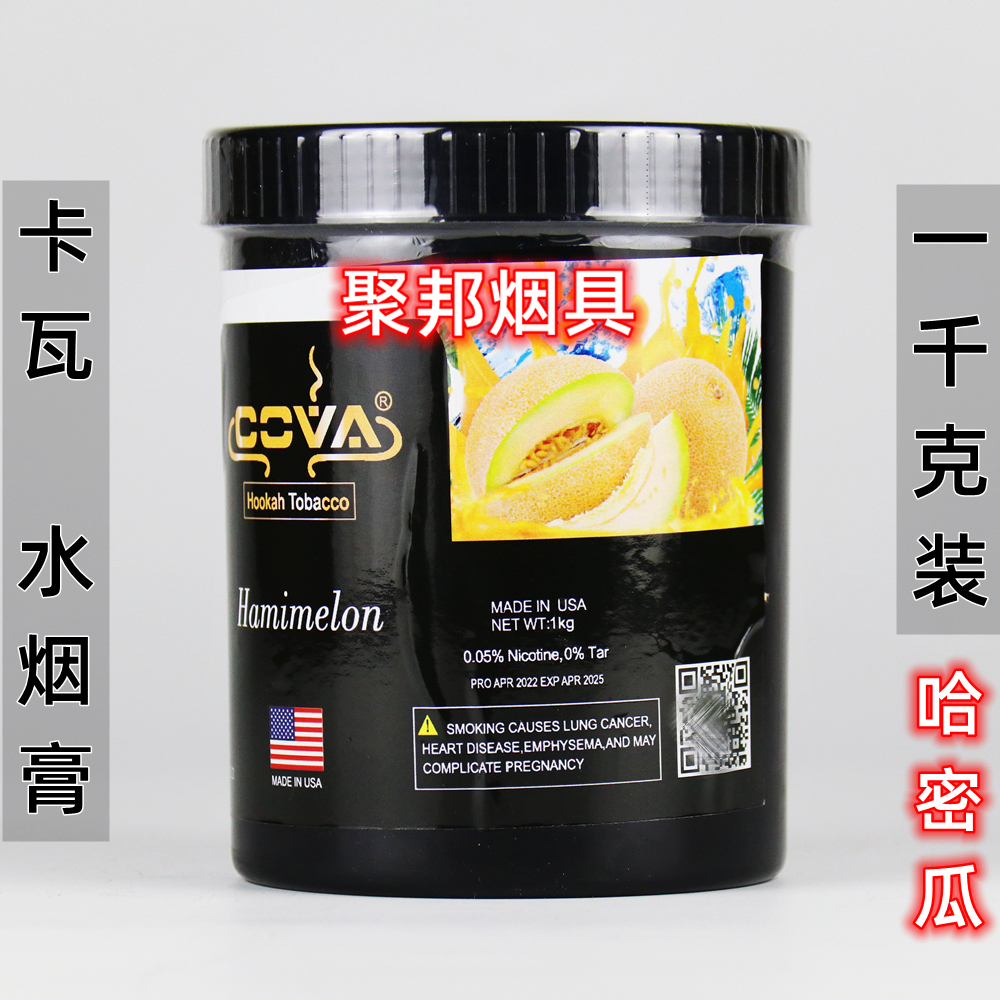 酒吧水烟膏KTV阿拉伯水烟料美国进口水果味果燃卡瓦COVA1000克装-图2