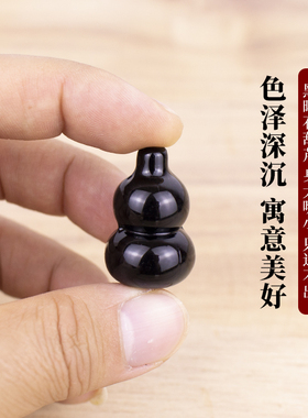 黑曜石葫芦挂件五个一串六个一串