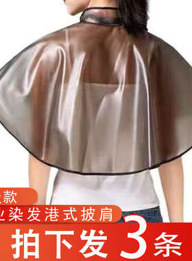 染发披肩防水理发店专用焗油围布