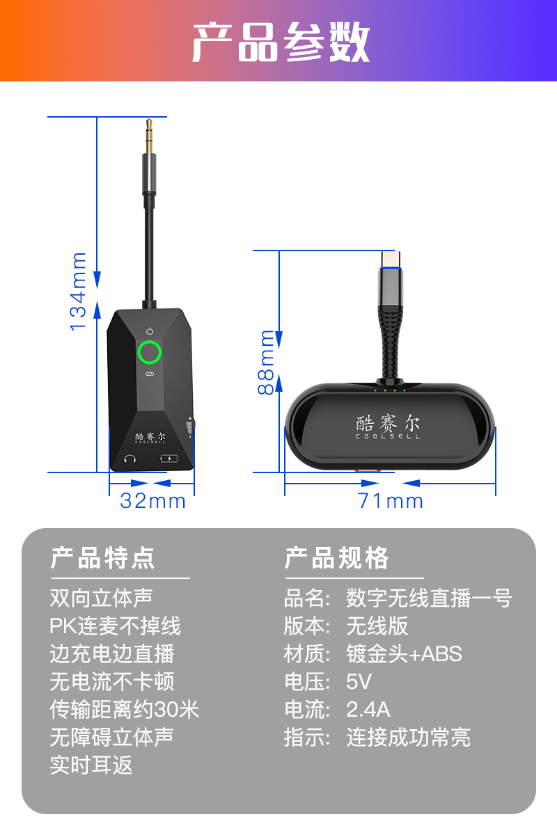 酷赛尔G66无线直播转换器数字无线直播一号苹果15安卓任何声卡用 - 图2