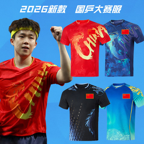 乒乓球服男女套装巴黎国乒队服国家队比赛服速干透气儿童球衣印字 - 图0