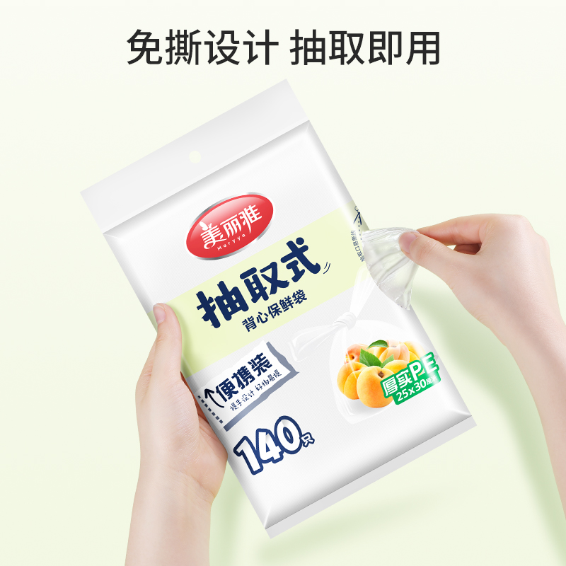 美丽雅抽取式保鲜袋套一次性背心食品袋可微波家用分装小号装馒头