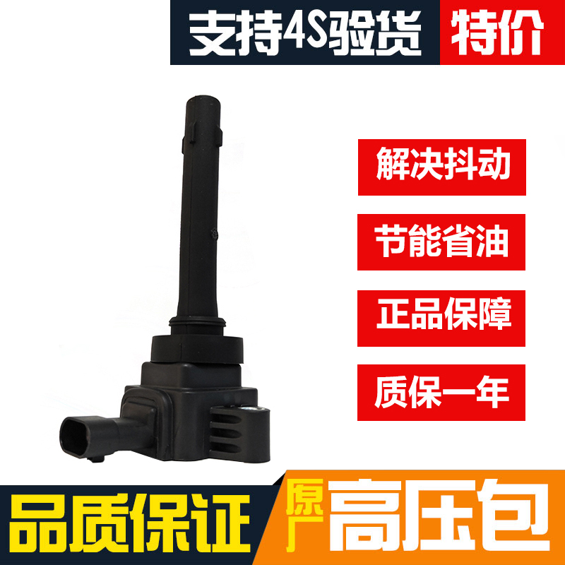 长城哈弗点火线圈H6H2H5腾翼C50V80嘉誉哈佛1.5T 高压包原装