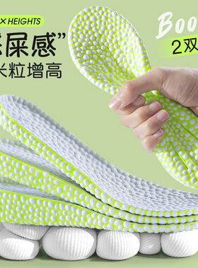 boost爆米增高垫吸汗透气内增高