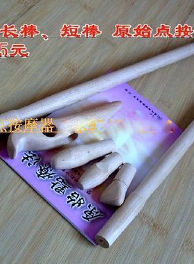 五代按摩器不求人原始点张钊汉过江龙制作各类木质工具厂家定做制