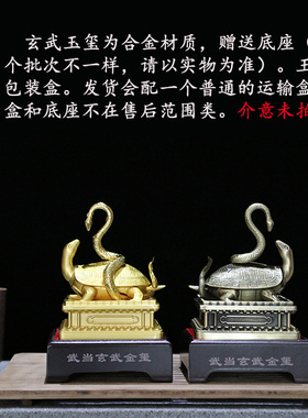 武当山金色龟蛇玄武印摆件