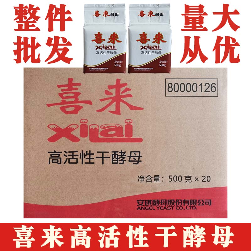 安琪喜福来高活性干酵母500g*20袋整件国光高低糖干酵母发酵粉 - 图1