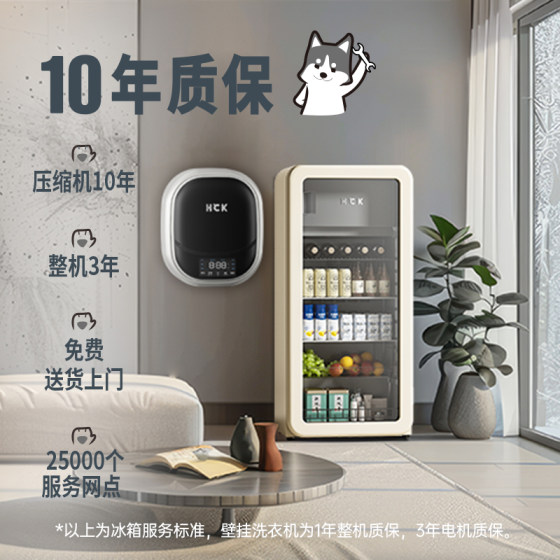 HCK哈士奇冰洗烘套装168L冰吧墩墩吧冷冻冷藏柜+洗烘壁挂式洗衣机
