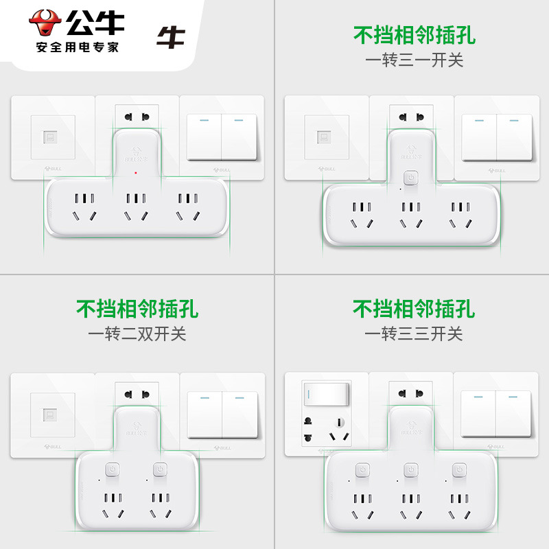 公牛一转二三头转换器无线拓展插座面板扩展排插多功能家用分电器 - 图0