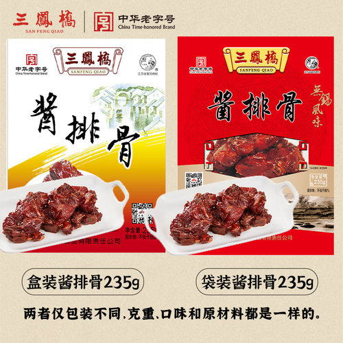 无锡特产三凤桥酱排骨真空食品肉类卤味熟食猪肉无锡送礼伴手礼 - 图3
