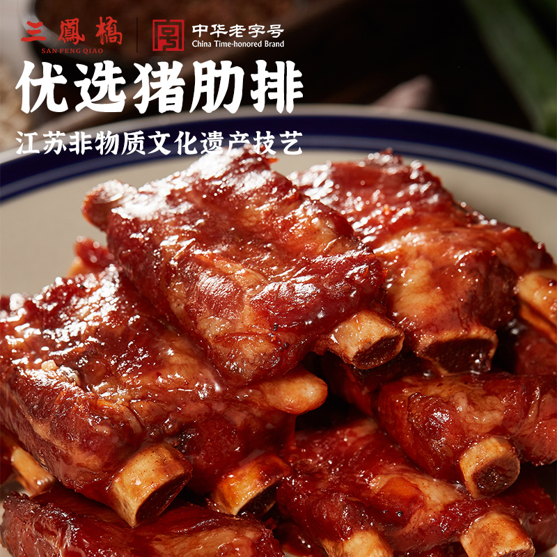 无锡特产三凤桥酱排骨即食肉类熟食零食红烧排骨中华老字号伴手礼 - 图0