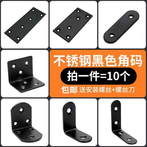 不锈钢角码黑色铁片支架90度直角层板托角铁直片固定片家具连接片 - 图0