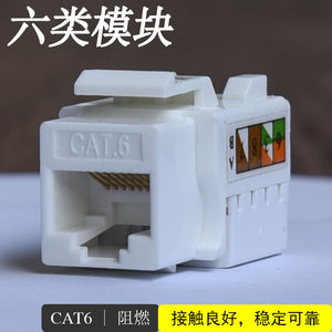 锐良六类模块90度千兆通信过测试非屏蔽RJ45信息CAT6电脑网线插座