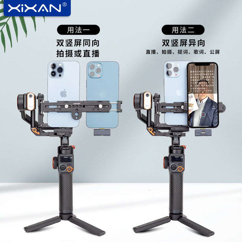 Xinxian PH60E6 mobile phone live broadcast cloud stabilizer modification