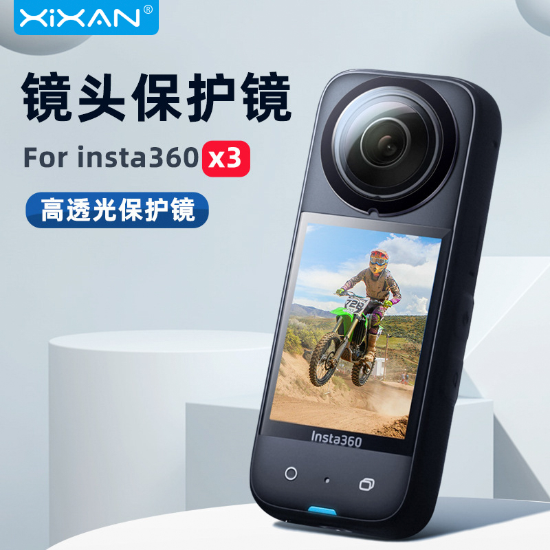 芯鲜GF01适用Insta360影石X3镜头保护镜屏幕钢化膜水凝膜玻璃钢化贴膜配件套装 X2运动相机摄像头保护膜-图1