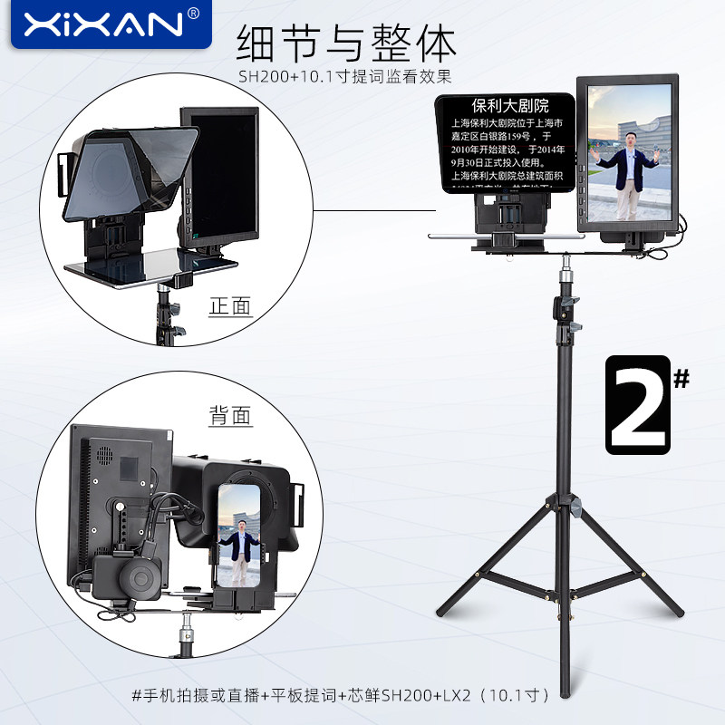 芯鲜LX2灵犀2号手机直播短视频拍摄提词器监视器设备全套单反微单口播视频录制大屏幕提词器监看组件监控模块
