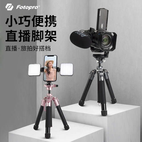 富图宝FY820 FY810微单三脚架便携式手机自拍杆迷你单反相机拍照三角架户外轻便摄像机桌面摄影直播支架 - 图0