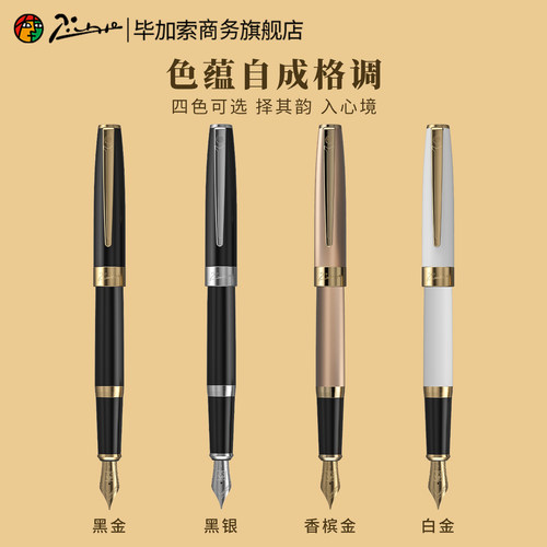 毕加索旗舰店717马跃宏图钢笔2026马年礼盒成人用签名笔新年送礼送领导商务办公书法练字墨水笔企业定制刻字 - 图0