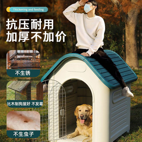 狗窝室外四季通用狗笼狗舍防雨小中大型犬狗房子秋冬防水户外狗屋 - 图2