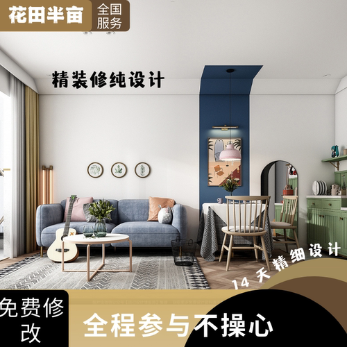精装房室内软装设计师服务全房屋装修效果图网红别墅120家居搭配 - 图1