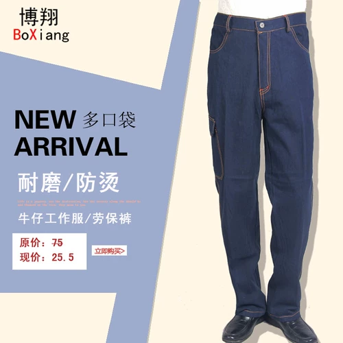Мужские износостойкие джинсовые штаны для работы, свободный крой