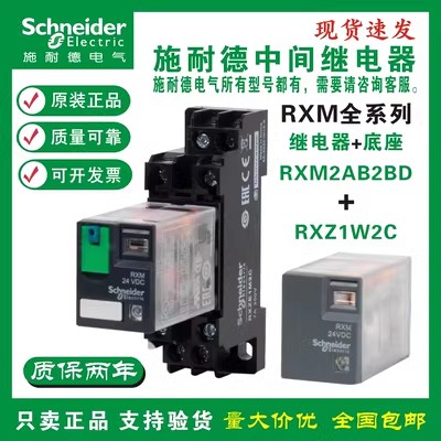 施耐德中间继电器RXM2LB2BD B7 P7 ED F7 FD 24 110 48 120V 230V - 图0